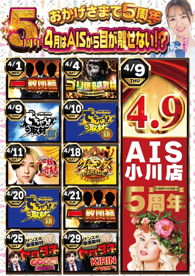 AIS小川店の最新情報画像