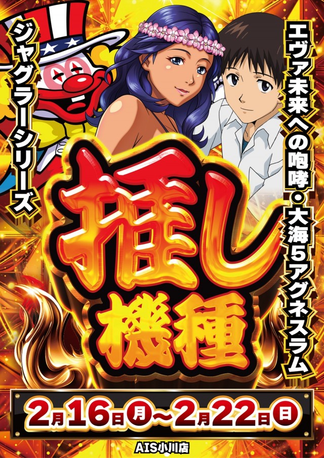 AIS小川店の最新情報画像