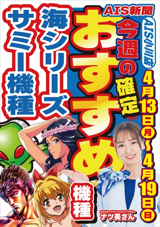 AIS小川店の最新情報画像