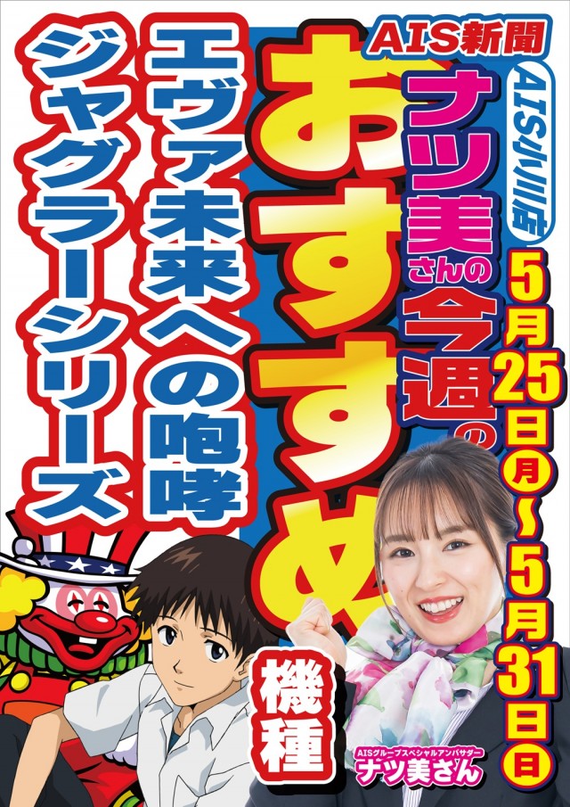 AIS小川店の最新情報画像