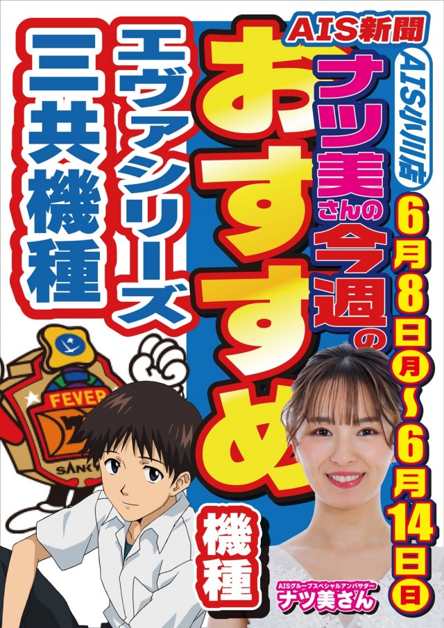 AIS小川店の最新情報画像