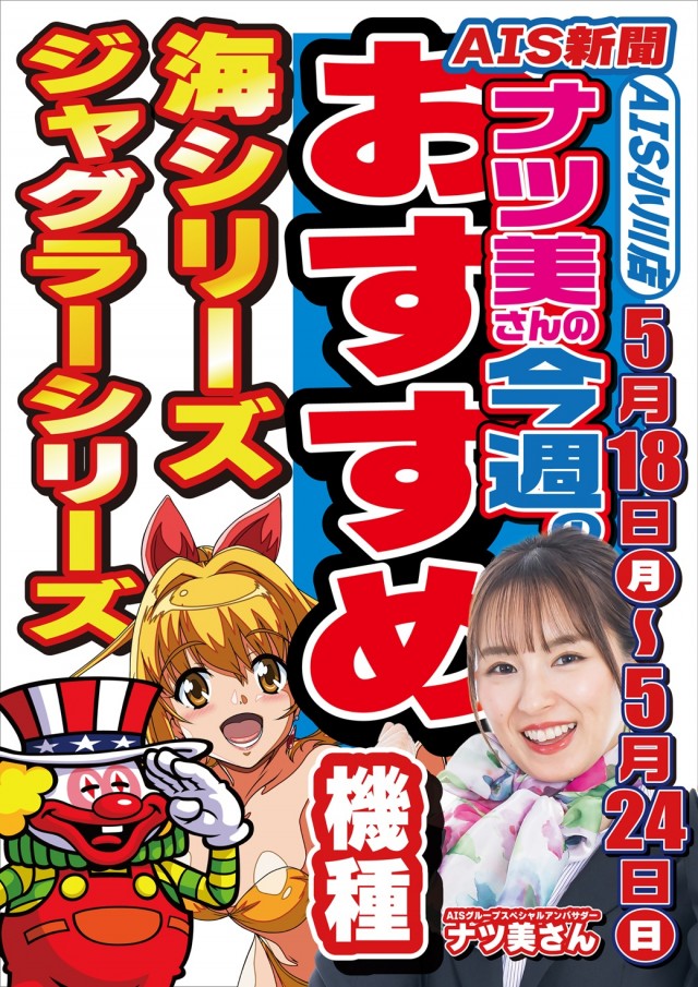 AIS小川店の最新情報画像