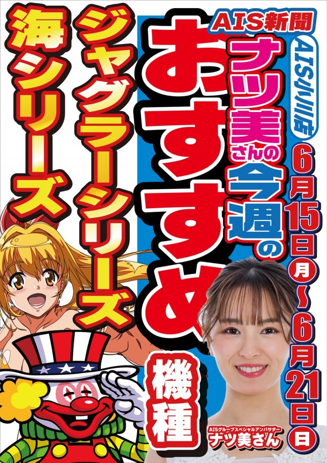 AIS小川店の最新情報画像