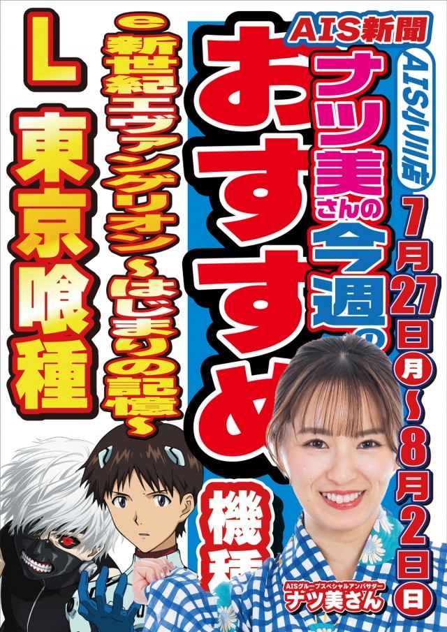 AIS小川店の最新情報画像