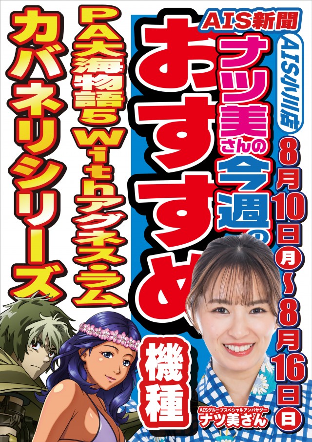 AIS小川店の最新情報画像
