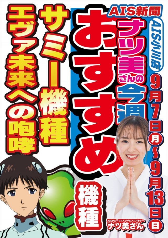 AIS小川店の最新情報画像