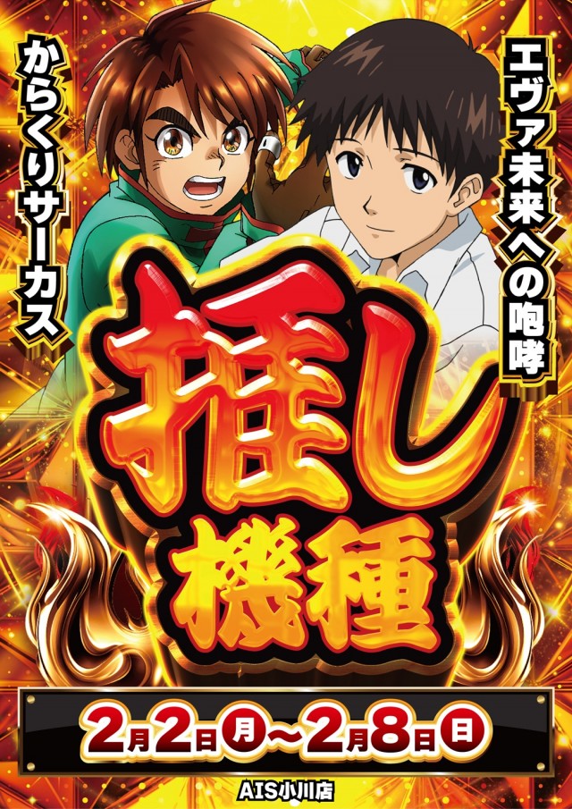 AIS小川店の最新情報画像