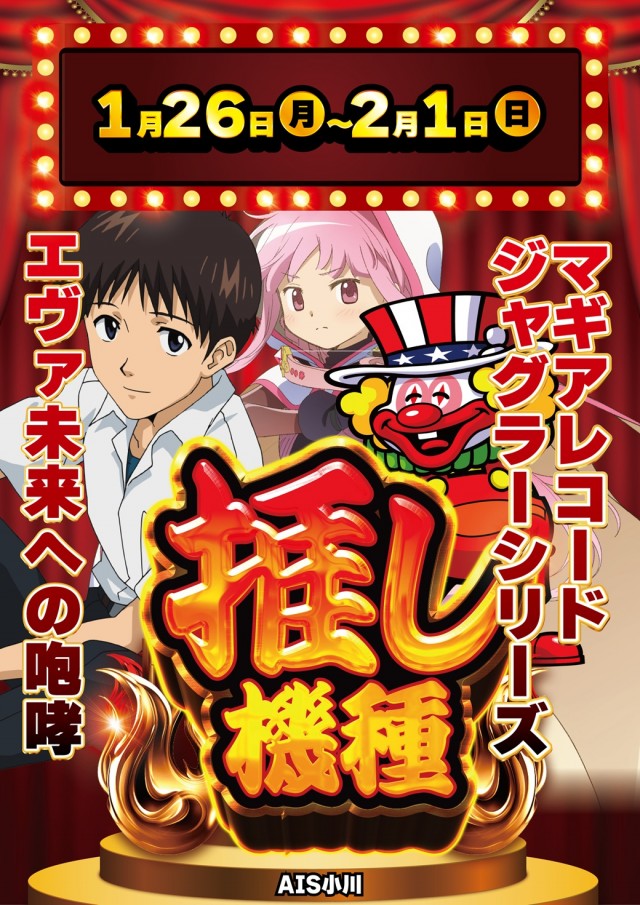 AIS小川店の最新情報画像