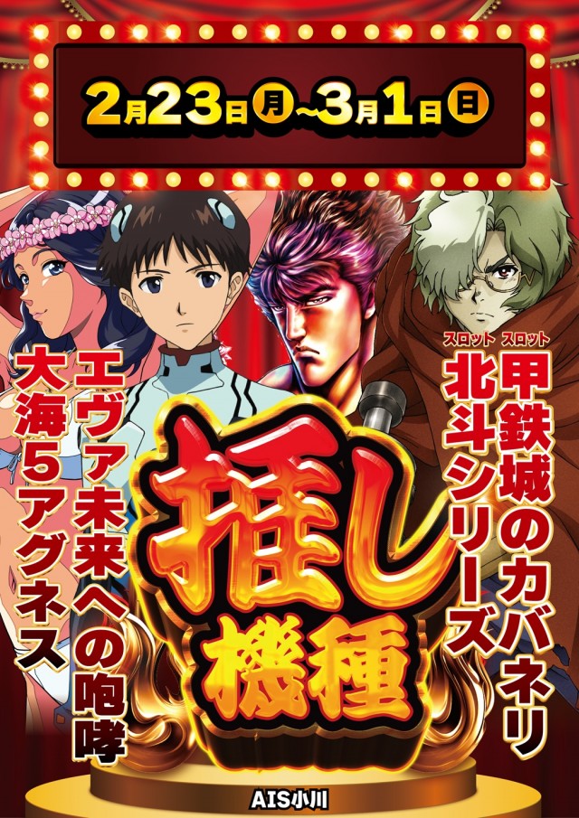 AIS小川店の最新情報画像