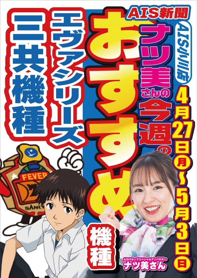 AIS小川店の最新情報画像