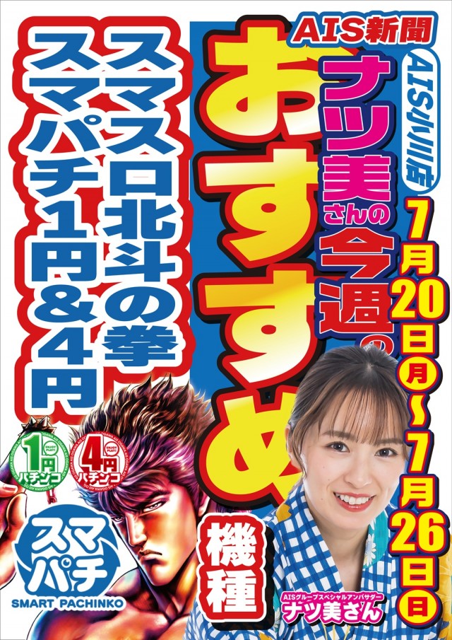 AIS小川店の最新情報画像