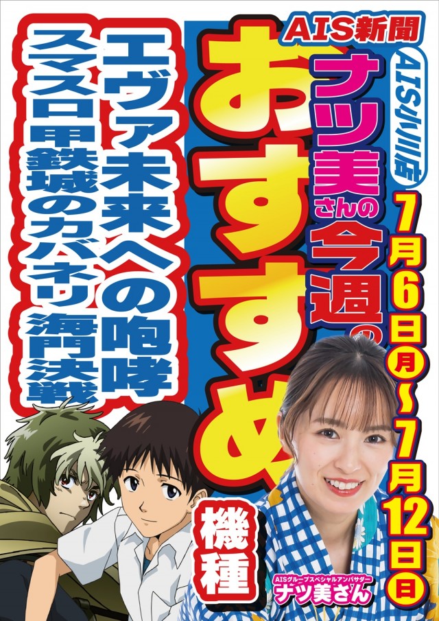 AIS小川店の最新情報画像