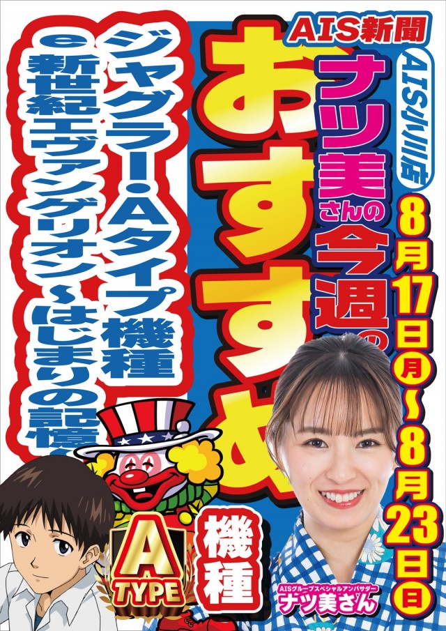 AIS小川店の最新情報画像