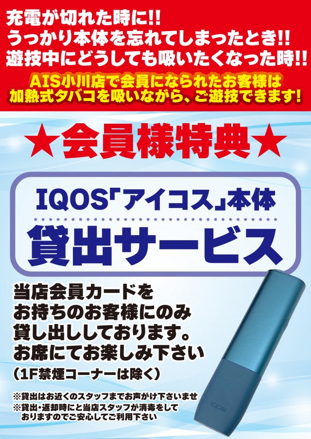 AIS小川店の最新情報画像