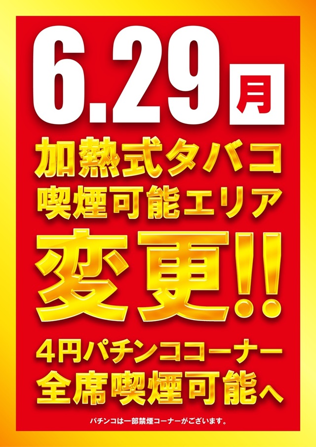 AIS小川店の最新情報画像