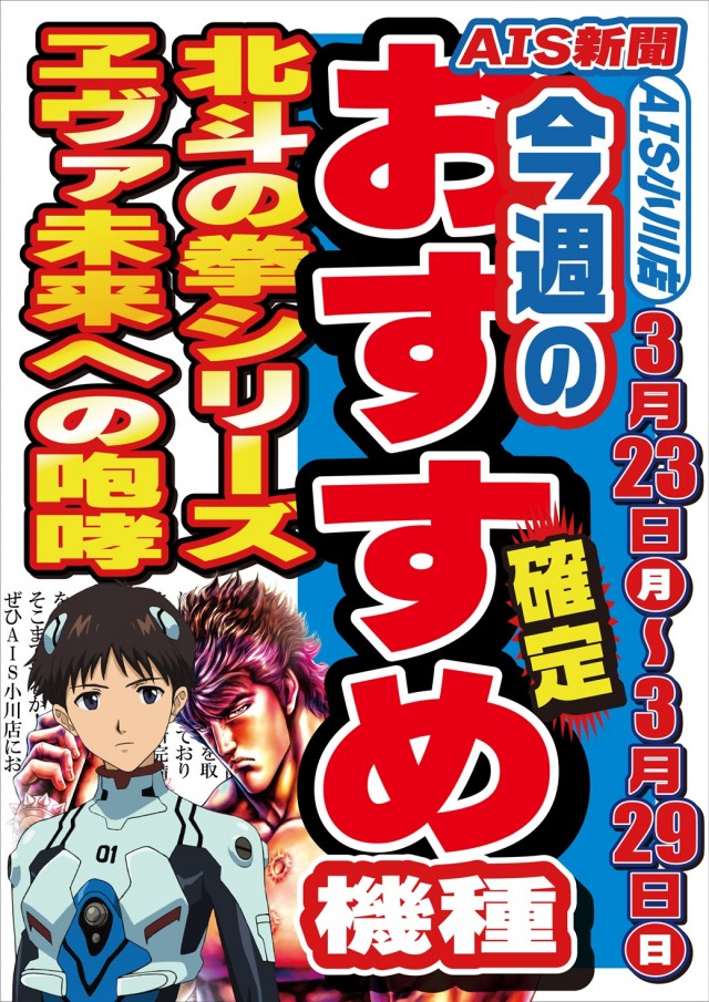 AIS小川店の最新情報画像