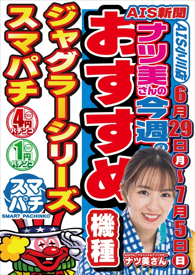 AIS小川店の最新情報画像