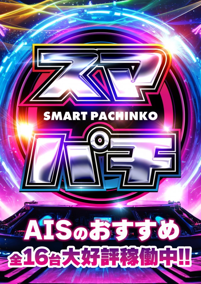 AIS小川店の最新情報画像