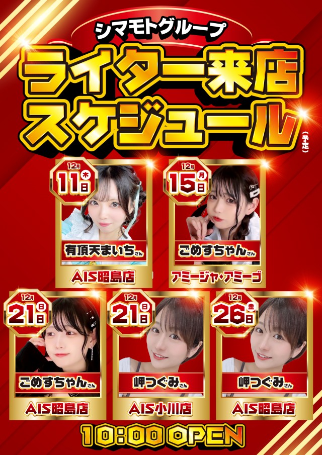 AIS小川店の最新情報画像