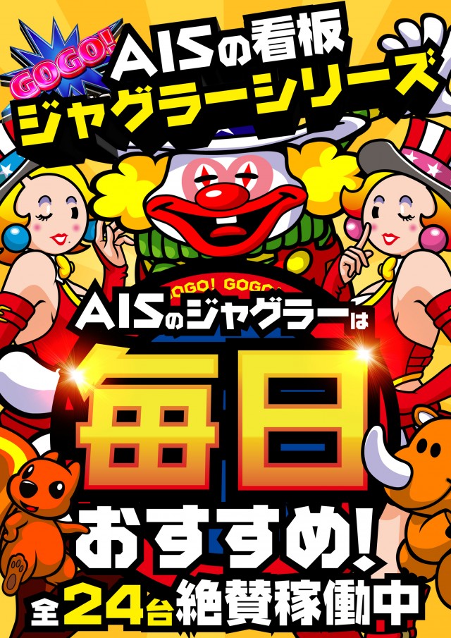 AIS小川店の最新情報画像