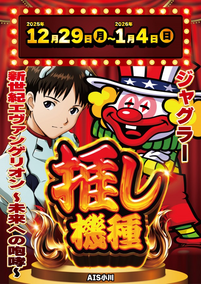 AIS小川店の最新情報画像