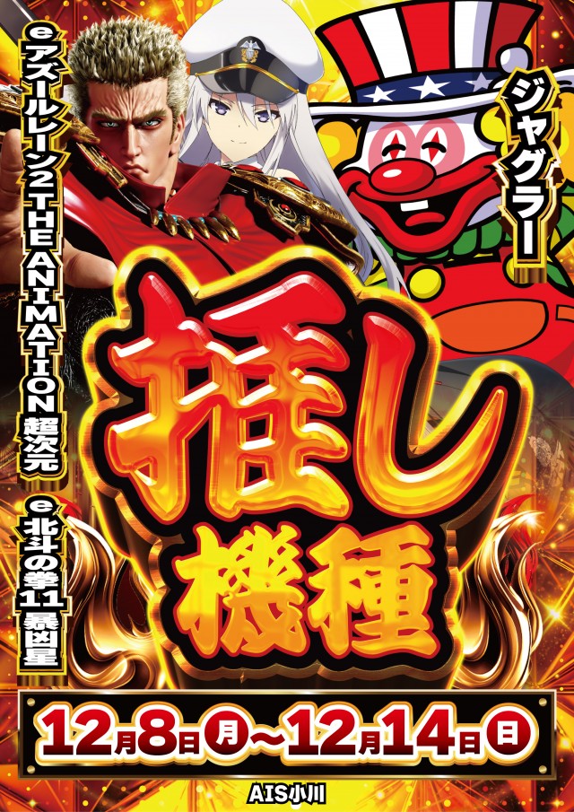 AIS小川店の最新情報画像