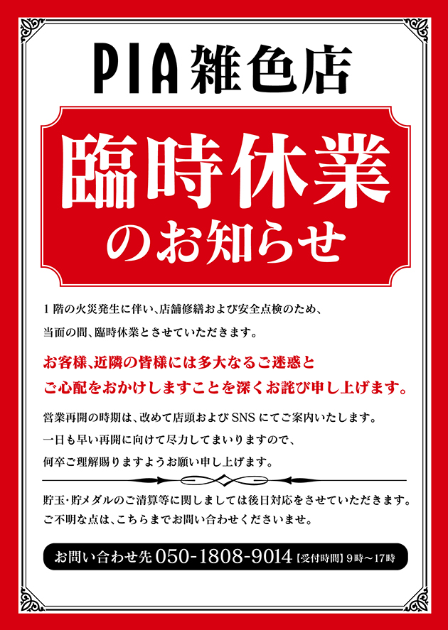PIA雑色店の最新情報画像