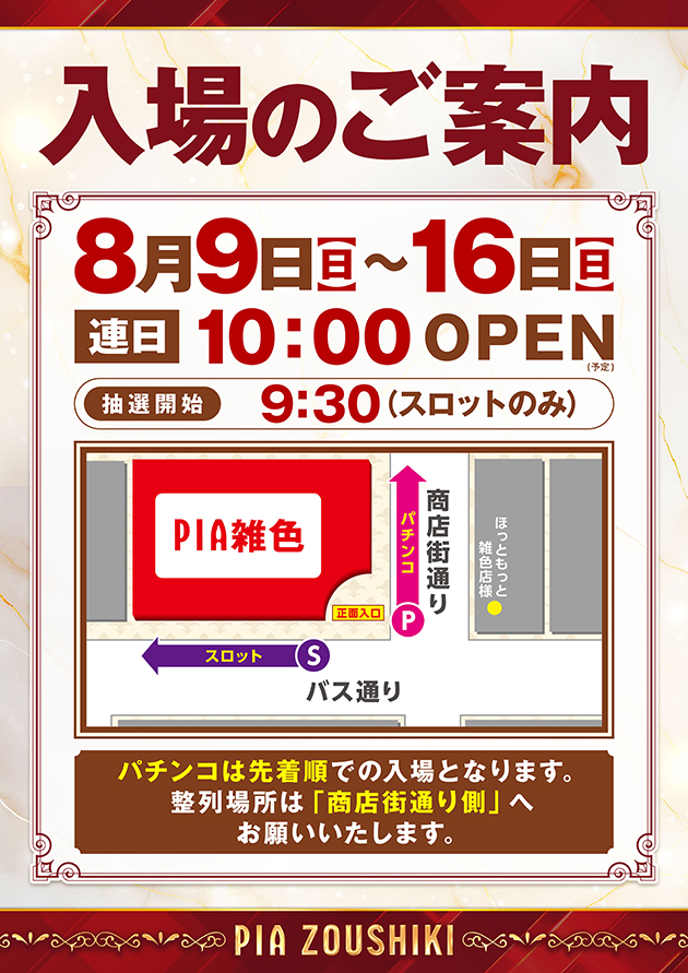 PIA雑色店の最新情報画像