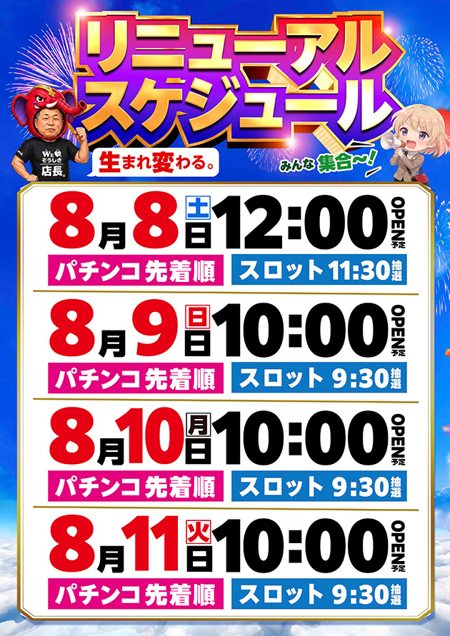 スケジュール