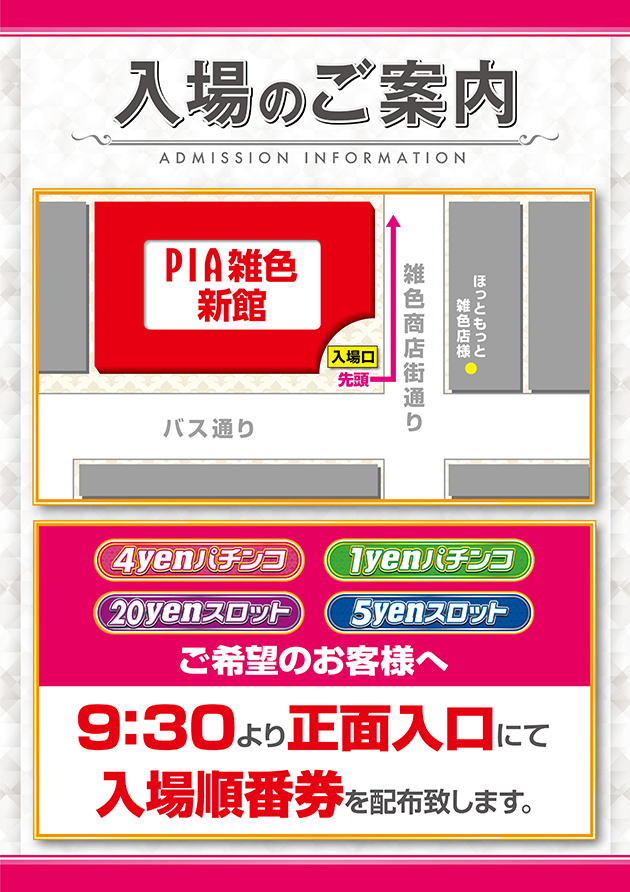 通常入場_from20230919