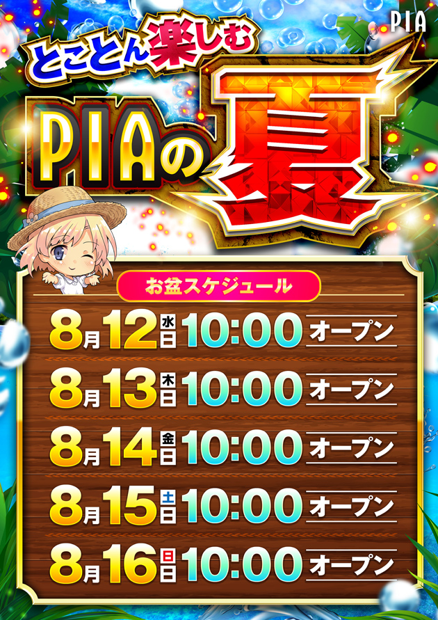 スケジュール