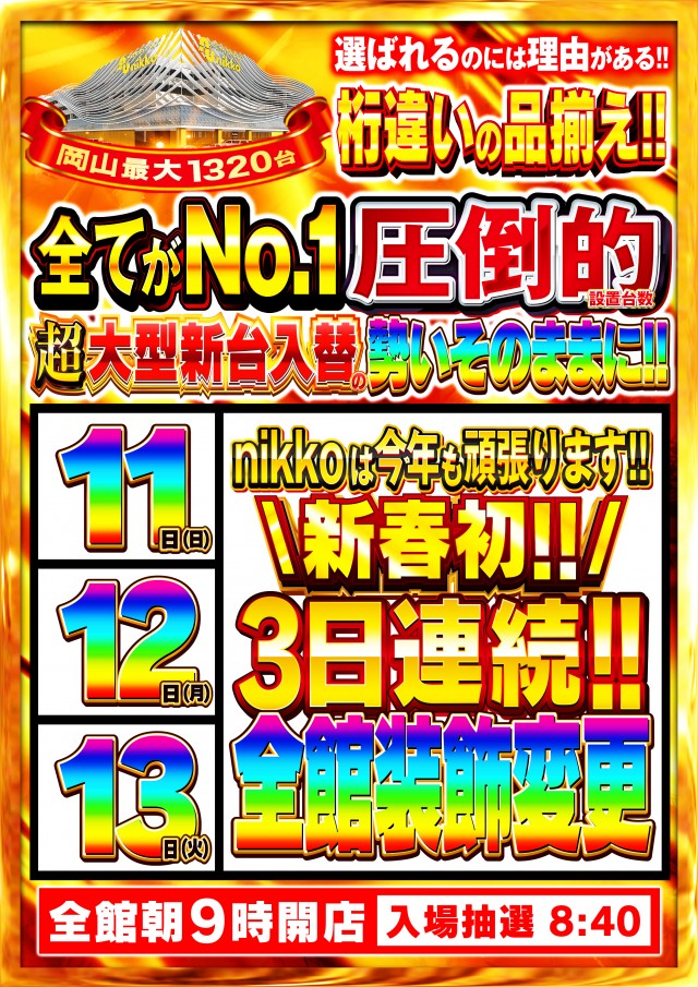 Nikko泉田店の最新情報画像