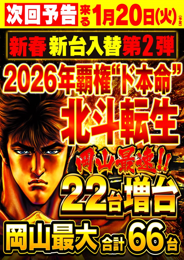 Nikko泉田店の最新情報画像
