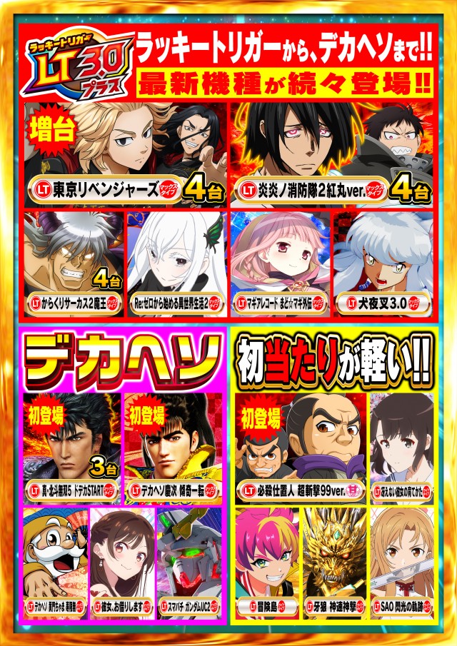 Nikko泉田店の最新情報画像