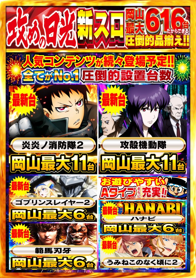 Nikko泉田店の最新情報画像