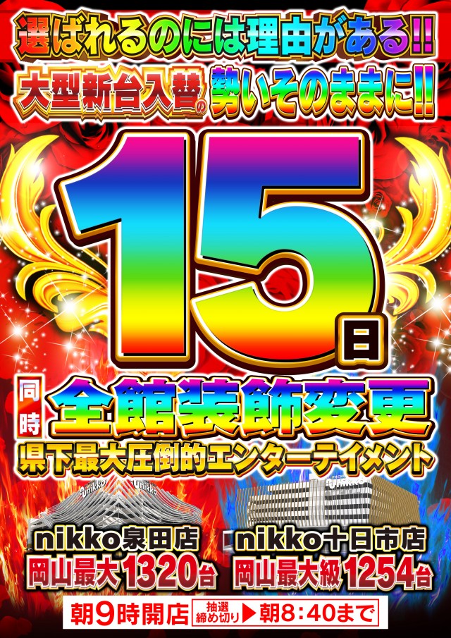 Nikko泉田店の最新情報画像