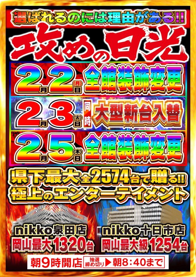 Nikko泉田店の最新情報画像