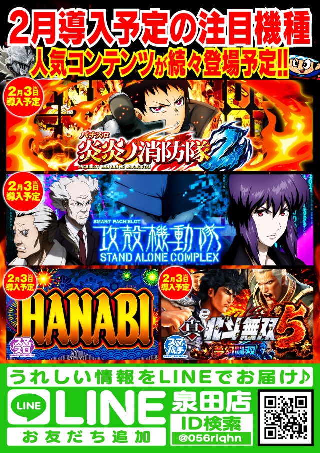 Nikko泉田店の最新情報画像