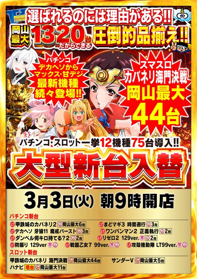 Nikko泉田店の最新情報画像