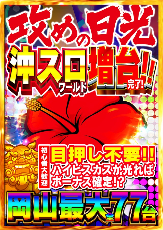 Nikko泉田店の最新情報画像