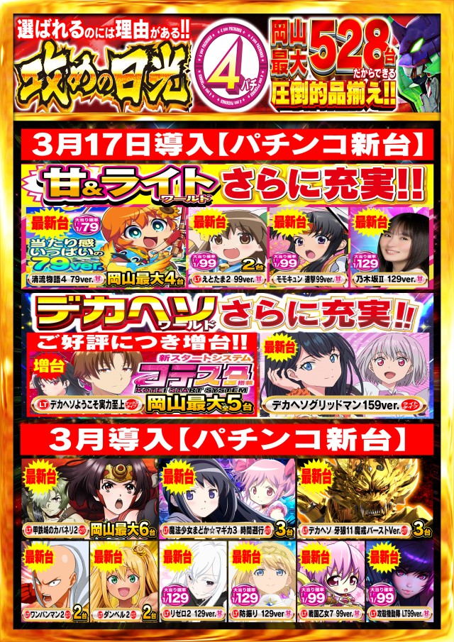 Nikko泉田店の最新情報画像