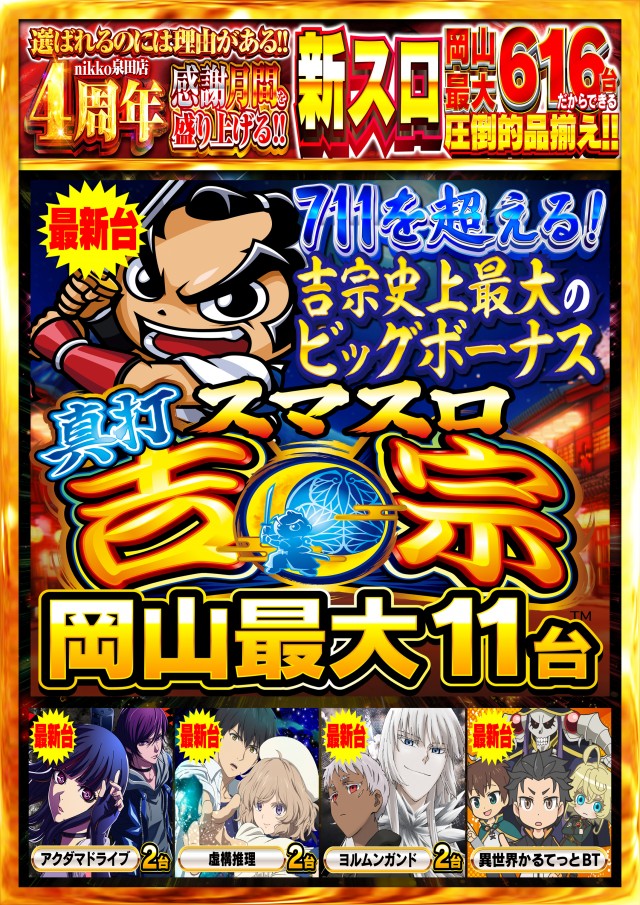 Nikko泉田店の最新情報画像