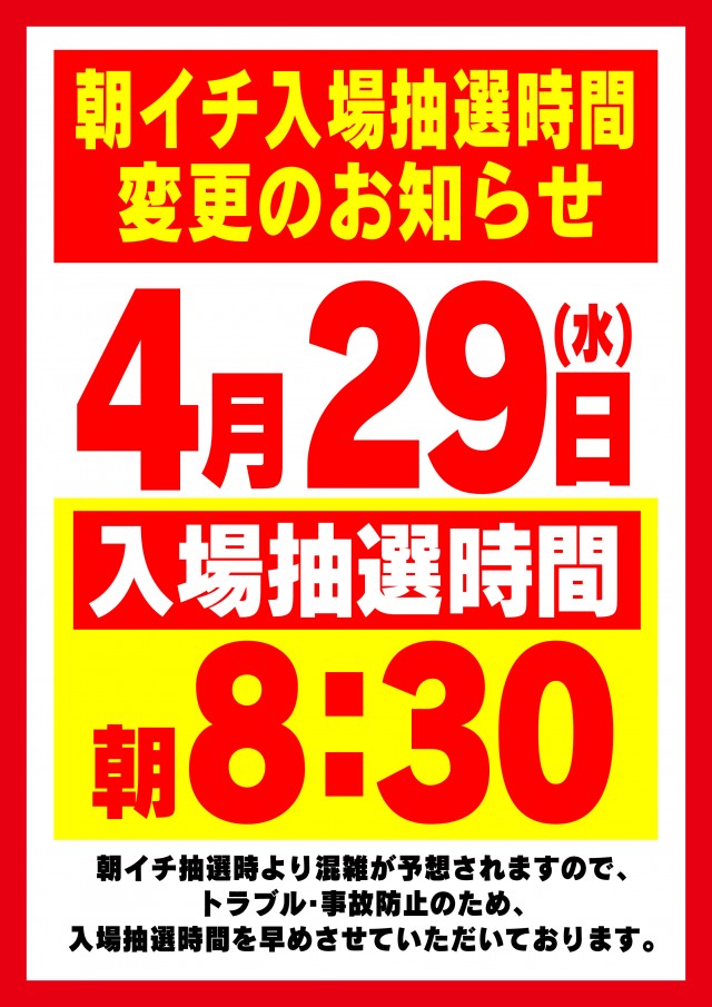 Nikko泉田店の最新情報画像