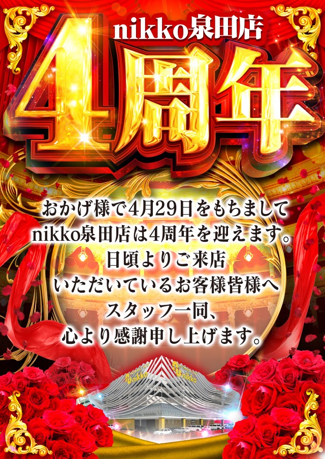 Nikko泉田店の最新情報画像