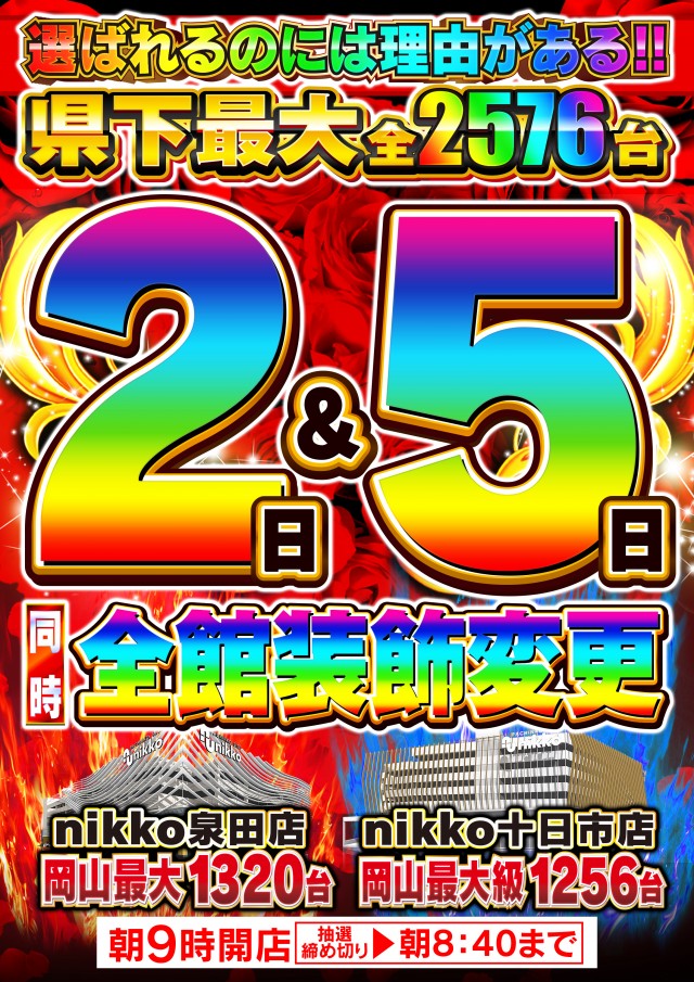Nikko泉田店の最新情報画像