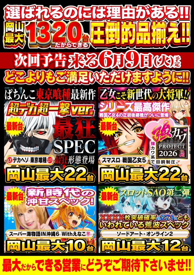 Nikko泉田店の最新情報画像