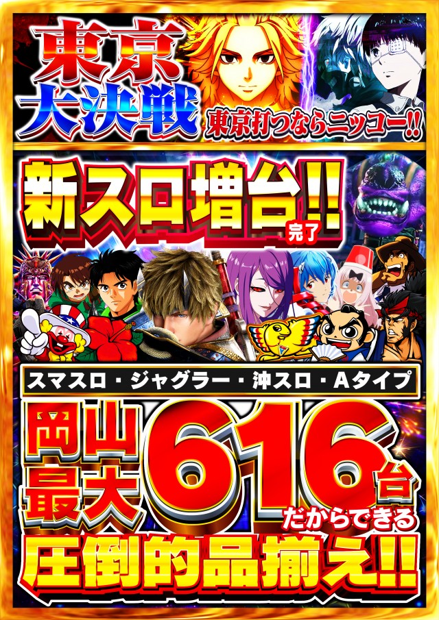 Nikko泉田店の最新情報画像