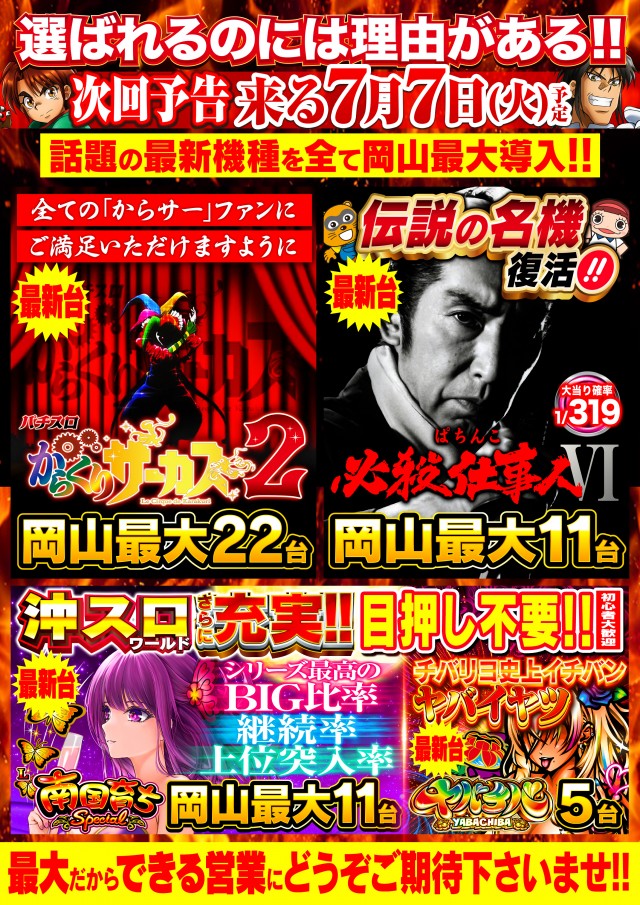 Nikko泉田店の最新情報画像