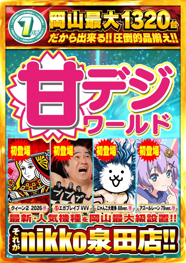 Nikko泉田店の最新情報画像