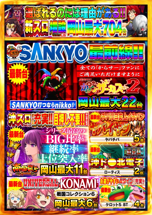 Nikko泉田店の最新情報画像